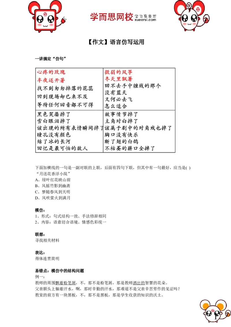 《作文语言仿写运用_小学1-6年级全科全套_2024更新专题_小学作文专题资料_小学作文1-6年级阅读理解课程_五年级作文_五年级作文01_第13讲作文语言仿写运用》第1页预览
