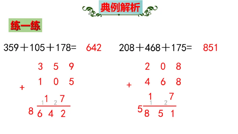 《三（上）数学（北师大版）第3单元《加与减》高效培优知识梳理_小学1-6年级全科全套_1-6年级全科上册_三年级_数学_三年级数学（北师大版）_北师大数学三上知识总结》第10页预览