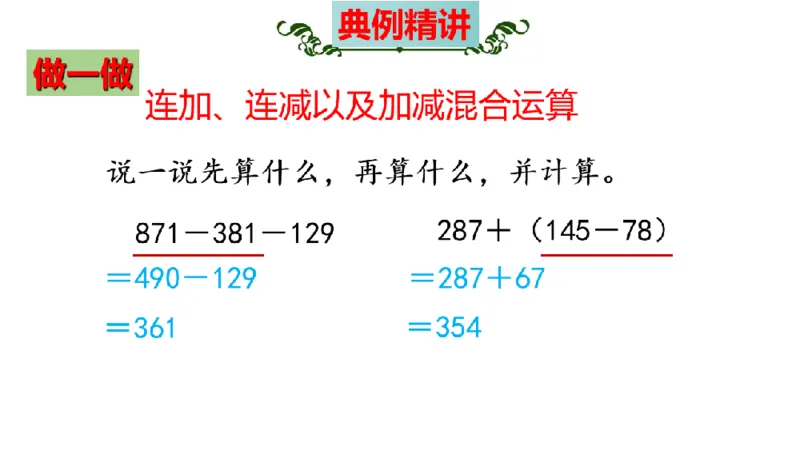 《三（上）数学（北师大版）第3单元《加与减》高效培优知识梳理_小学1-6年级全科全套_1-6年级全科上册_三年级_数学_三年级数学（北师大版）_北师大数学三上知识总结》第7页预览