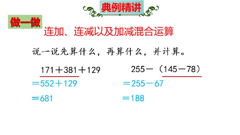 《三（上）数学（北师大版）第3单元《加与减》高效培优知识梳理_小学1-6年级全科全套_1-6年级全科上册_三年级_数学_三年级数学（北师大版）_北师大数学三上知识总结》第8页预览