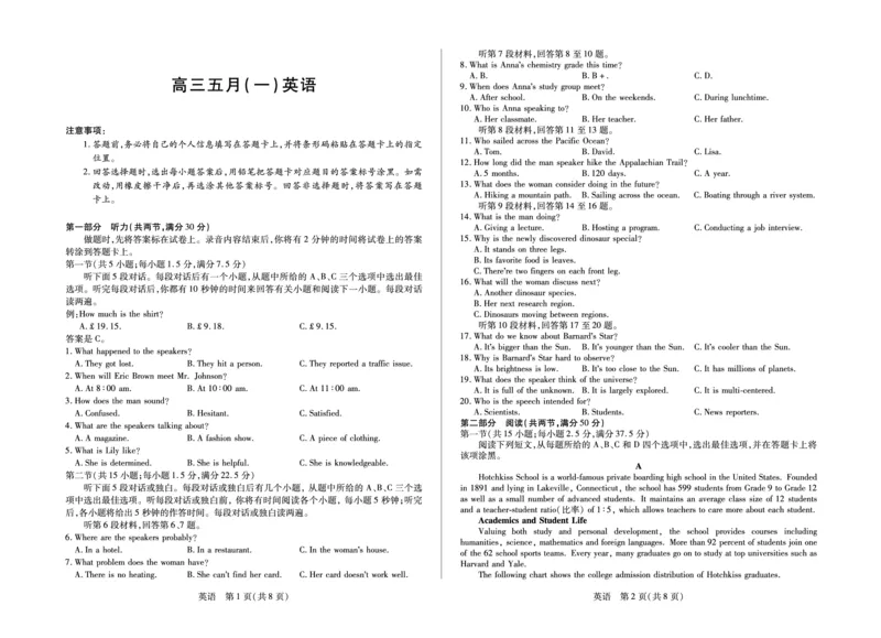 《卓越联盟英语安徽高三5月试卷_2024-2027高三（6-6月题库）_2026年05月高三试卷_260510安徽省卓越县中联盟2025-2026学年高三下学期五月(一)》第1页预览