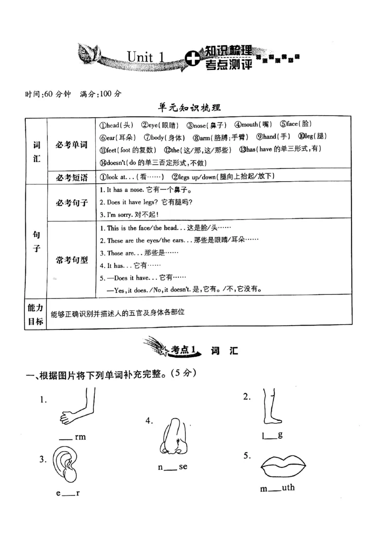 《三年级下册英语试题Unit1MyBody知识梳理与考点测评卷陕旅版（PDF版含答案）_小学1-6年级全科全套_1-6年级全科下册_三年级_三年级下英语_英语三下陕旅版》第1页预览