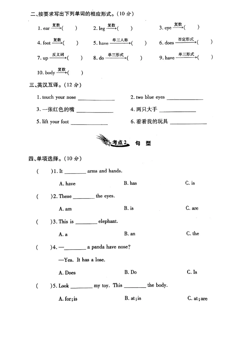 《三年级下册英语试题Unit1MyBody知识梳理与考点测评卷陕旅版（PDF版含答案）_小学1-6年级全科全套_1-6年级全科下册_三年级_三年级下英语_英语三下陕旅版》第2页预览