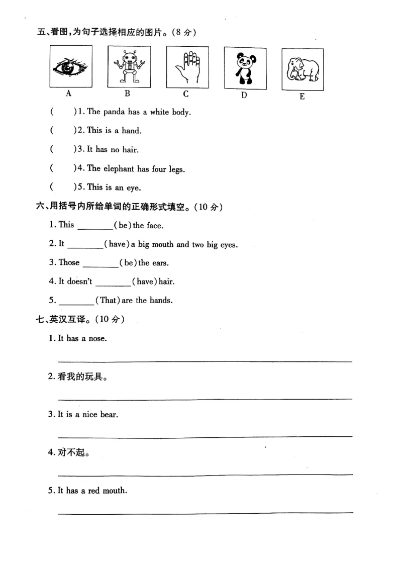 《三年级下册英语试题Unit1MyBody知识梳理与考点测评卷陕旅版（PDF版含答案）_小学1-6年级全科全套_1-6年级全科下册_三年级_三年级下英语_英语三下陕旅版》第3页预览