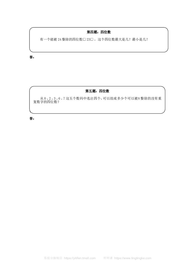 《四年级奥数天天练（高难度）_小学1-6年级全科全套_2024更新专题_小学奥数专题资料_7、精品课程合集_小学奥数举一反三_4四年级奥数《举一反三》课外天天练习题_四年级练习题及答案》第2页预览