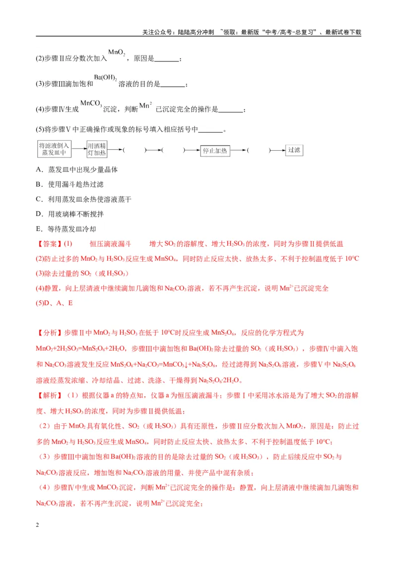 《（能力版）微专题22新型含硫化合物的制备与性质探究（Na2S2O3Na2S2O4Na2S4O6)-（教师版）(全国版)_05-化学-高考总复习_一轮复习_2024年_2024高考化学一轮复习考点微专题考情分析经_资料》第2页预览
