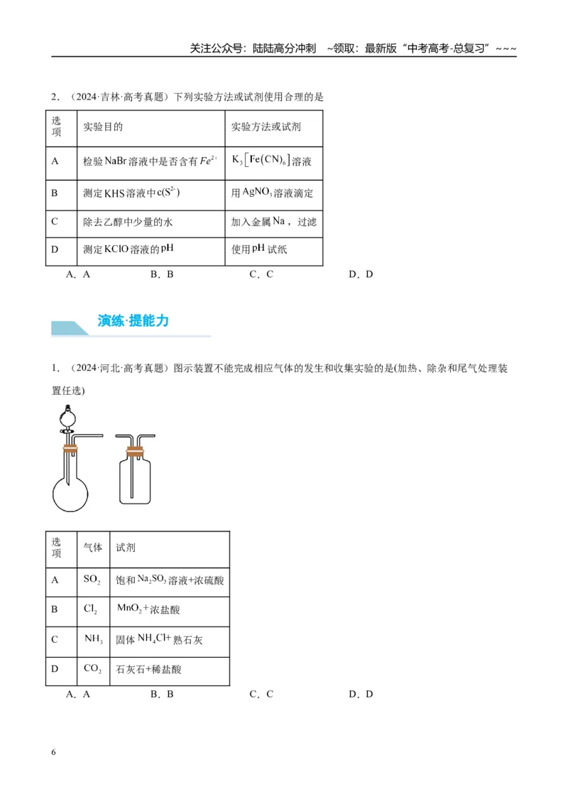 《（重点·方法·点拨）第16讲氯及其化合物-（学生版）_05-化学-高考总复习_一轮复习_2026年-化学高考一轮复习_2026年高考化学大一轮复习卓越讲义重难点-G355_资料》第6页预览