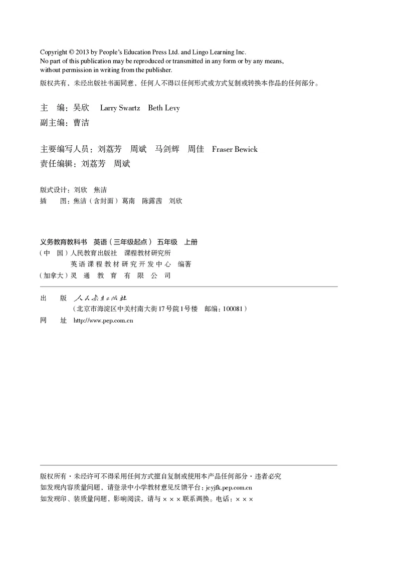 《小学英语（PEP版）5A_小学1-6年级全科全套_2025更新专题（含教材）_寒假预复习必备资料2024新版小学教材电子版_小学英语_人教版pep（无水印）》第3页预览