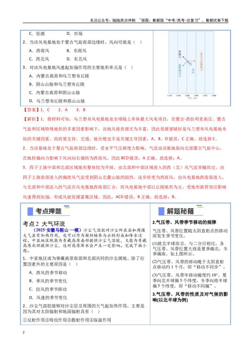 《猜押02气候与天气系统（教师版）_07-地理-高考总复习_专项复习_2025年_2025年高考地理抢押秘籍（安徽专用）》第2页预览