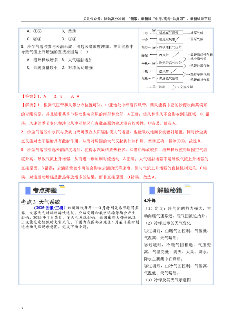 《猜押02气候与天气系统（教师版）_07-地理-高考总复习_专项复习_2025年_2025年高考地理抢押秘籍（安徽专用）》第3页预览