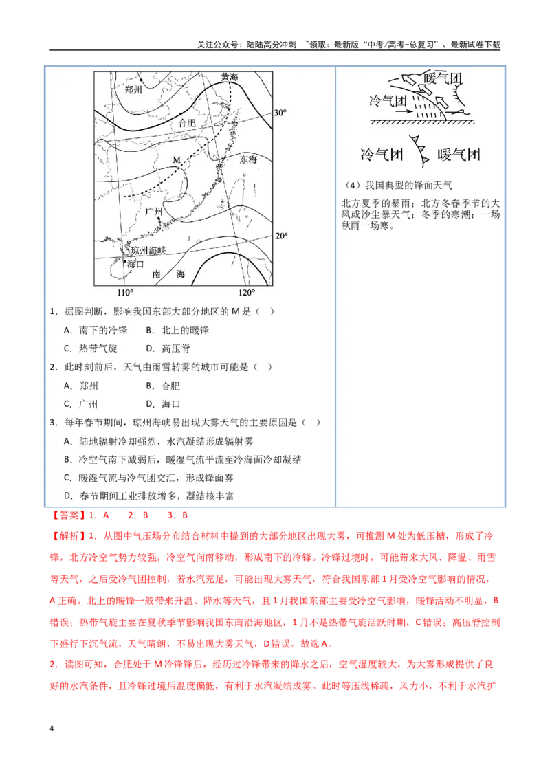 《猜押02气候与天气系统（教师版）_07-地理-高考总复习_专项复习_2025年_2025年高考地理抢押秘籍（安徽专用）》第4页预览