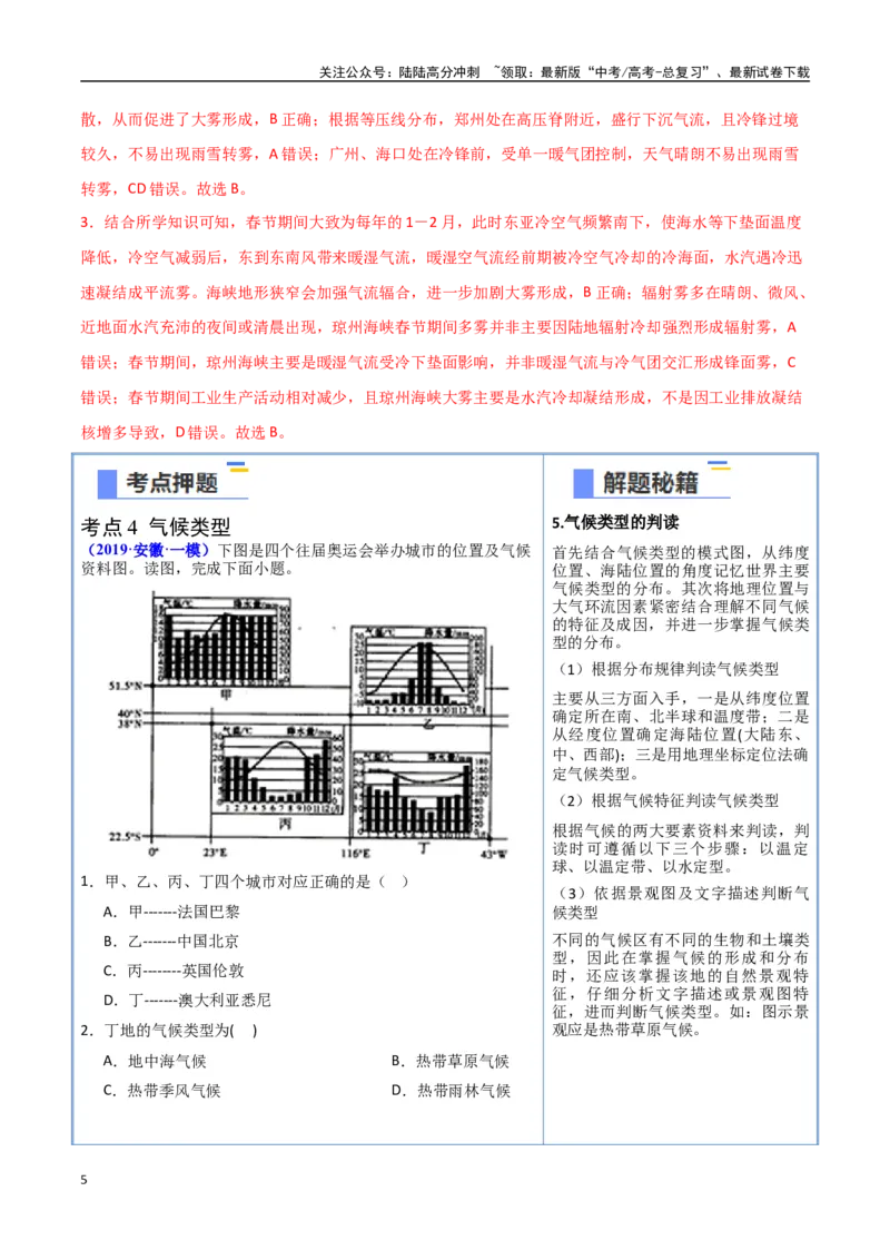 《猜押02气候与天气系统（教师版）_07-地理-高考总复习_专项复习_2025年_2025年高考地理抢押秘籍（安徽专用）》第5页预览