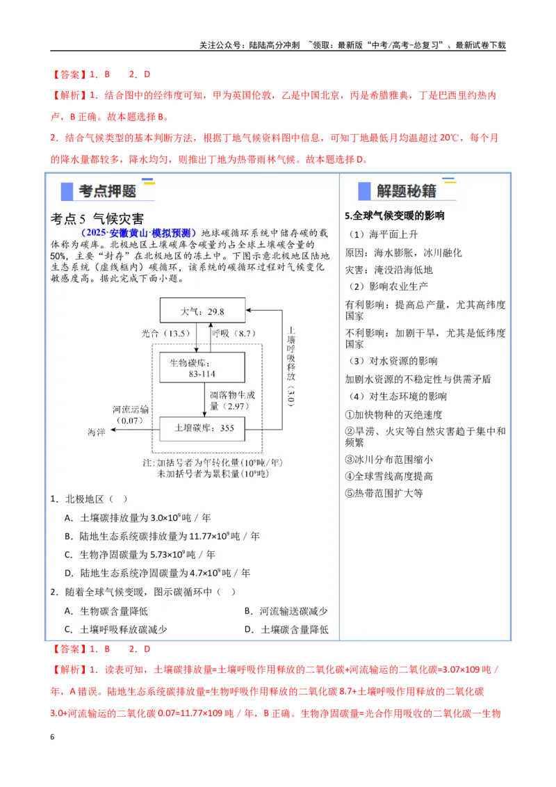 《猜押02气候与天气系统（教师版）_07-地理-高考总复习_专项复习_2025年_2025年高考地理抢押秘籍（安徽专用）》第6页预览