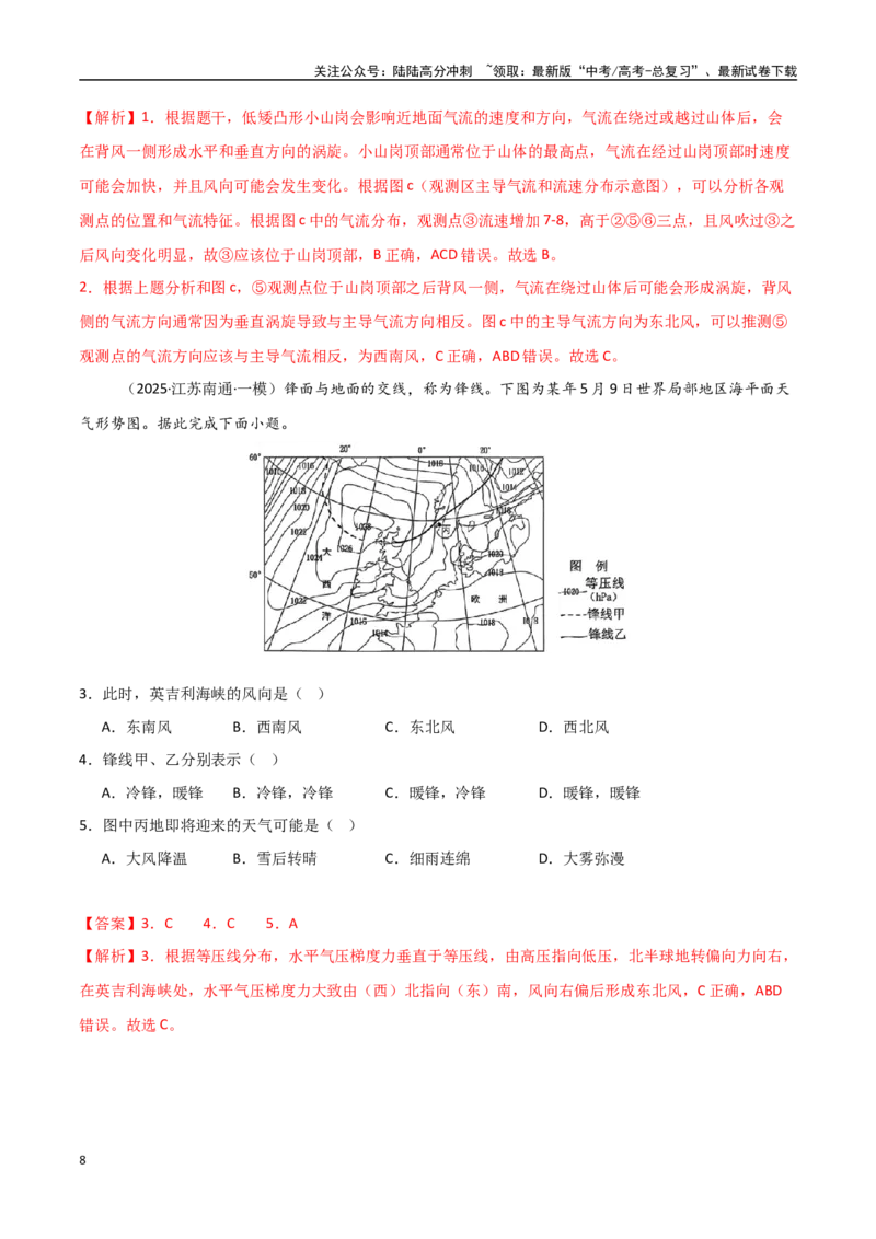 《猜押02气候与天气系统（教师版）_07-地理-高考总复习_专项复习_2025年_2025年高考地理抢押秘籍（安徽专用）》第8页预览