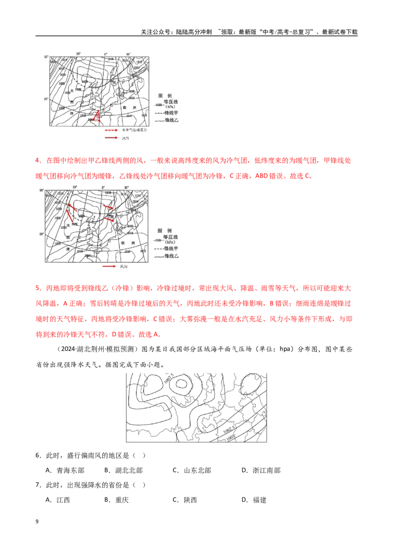 《猜押02气候与天气系统（教师版）_07-地理-高考总复习_专项复习_2025年_2025年高考地理抢押秘籍（安徽专用）》第9页预览