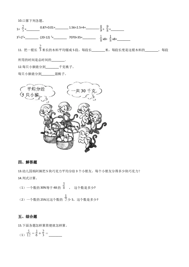 《三年级上册数学单元测试-8.分数的初步认识西师大版（2014秋）（含解析）_小学1-6年级全科全套_1-6年级全科上册_三年级_数学_三上数学西师大重点+专项+试卷》第2页预览