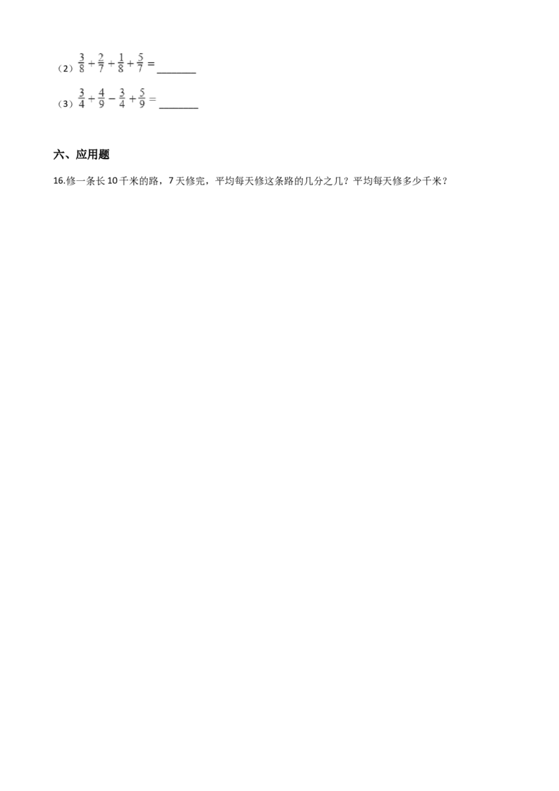 《三年级上册数学单元测试-8.分数的初步认识西师大版（2014秋）（含解析）_小学1-6年级全科全套_1-6年级全科上册_三年级_数学_三上数学西师大重点+专项+试卷》第3页预览