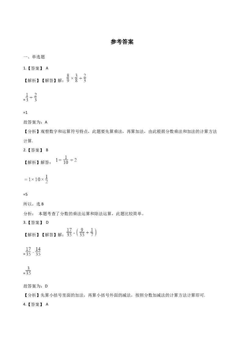 《三年级上册数学单元测试-8.分数的初步认识西师大版（2014秋）（含解析）_小学1-6年级全科全套_1-6年级全科上册_三年级_数学_三上数学西师大重点+专项+试卷》第4页预览