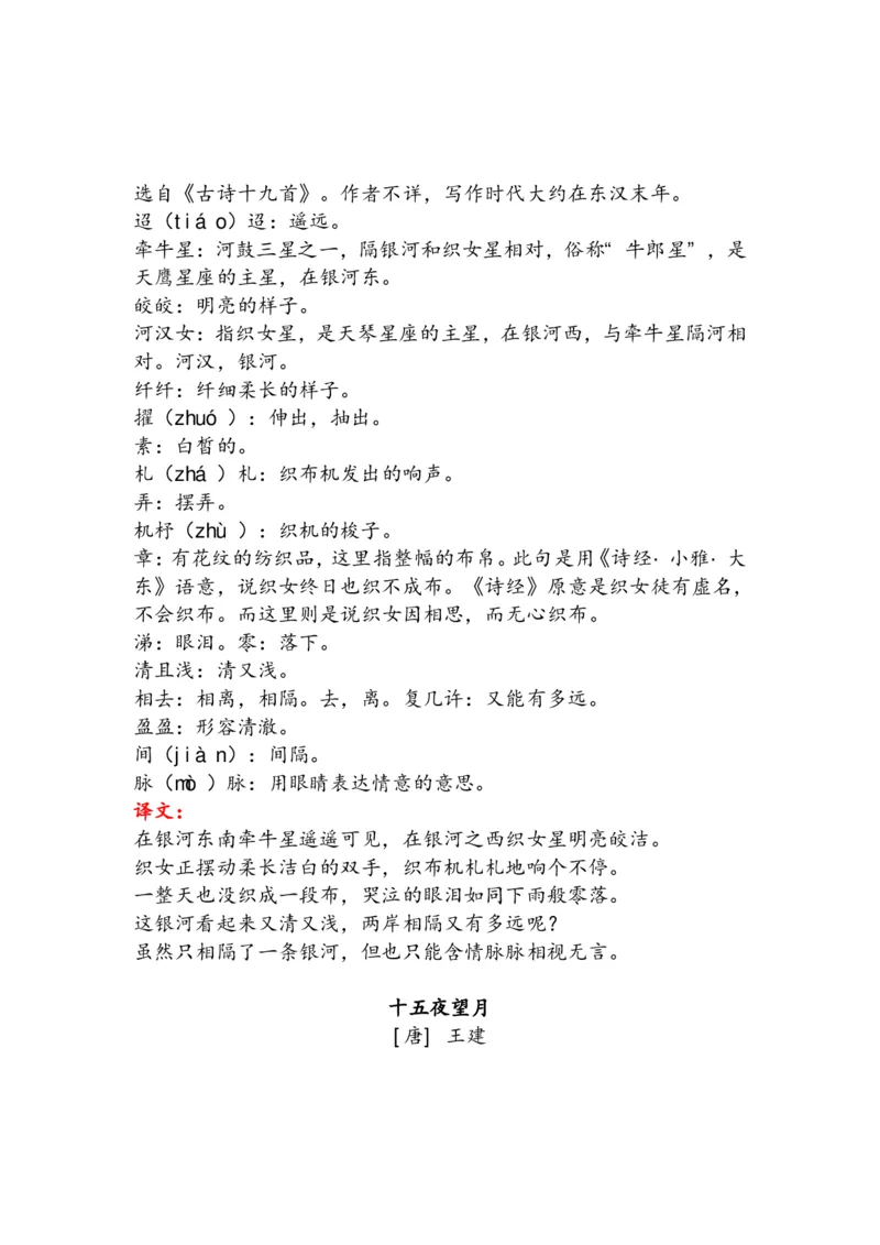 《语文6年级下册古诗与日积月累（注释、译文）_小学1-6年级全科全套_1-6年级全科下册_六年级_语文_语文六下知识汇总》第2页预览