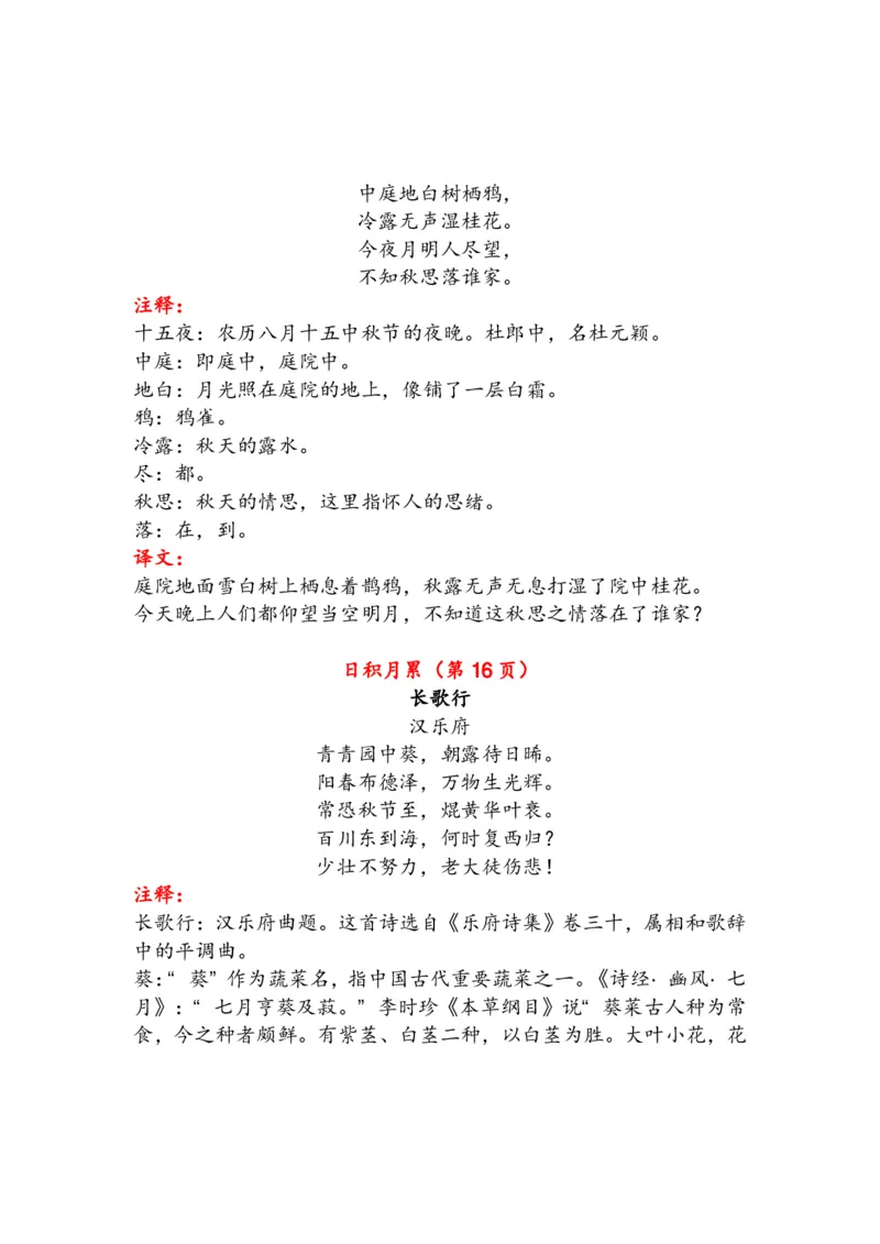 《语文6年级下册古诗与日积月累（注释、译文）_小学1-6年级全科全套_1-6年级全科下册_六年级_语文_语文六下知识汇总》第3页预览