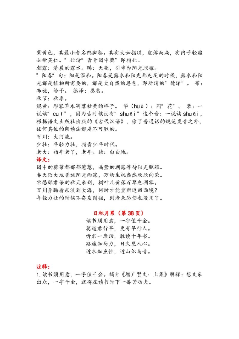 《语文6年级下册古诗与日积月累（注释、译文）_小学1-6年级全科全套_1-6年级全科下册_六年级_语文_语文六下知识汇总》第4页预览