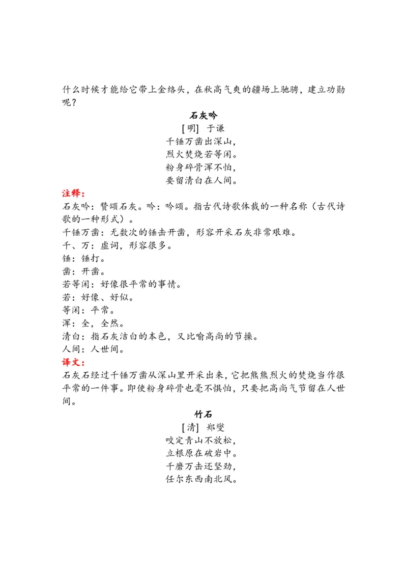 《语文6年级下册古诗与日积月累（注释、译文）_小学1-6年级全科全套_1-6年级全科下册_六年级_语文_语文六下知识汇总》第6页预览