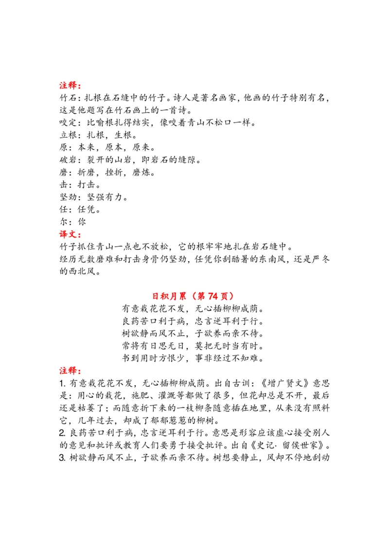 《语文6年级下册古诗与日积月累（注释、译文）_小学1-6年级全科全套_1-6年级全科下册_六年级_语文_语文六下知识汇总》第7页预览