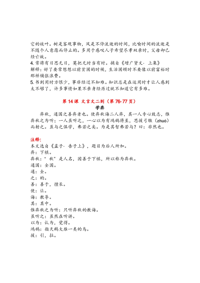 《语文6年级下册古诗与日积月累（注释、译文）_小学1-6年级全科全套_1-6年级全科下册_六年级_语文_语文六下知识汇总》第8页预览
