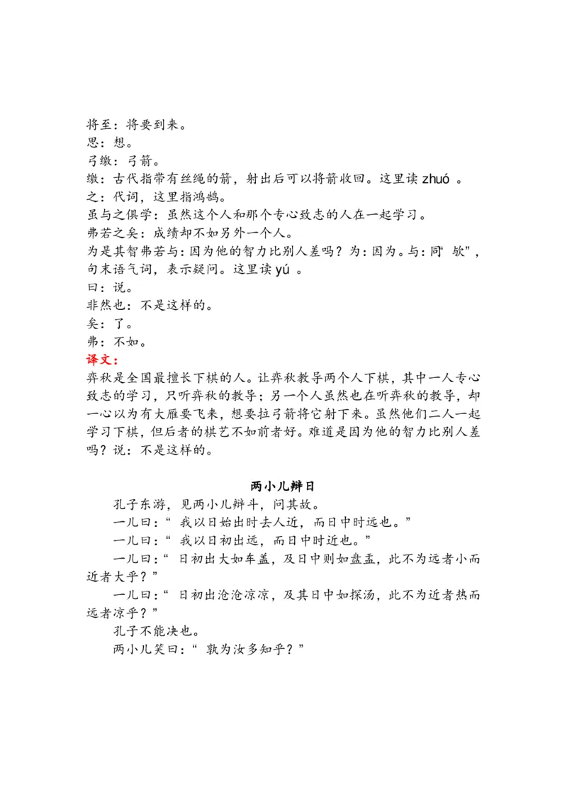 《语文6年级下册古诗与日积月累（注释、译文）_小学1-6年级全科全套_1-6年级全科下册_六年级_语文_语文六下知识汇总》第9页预览