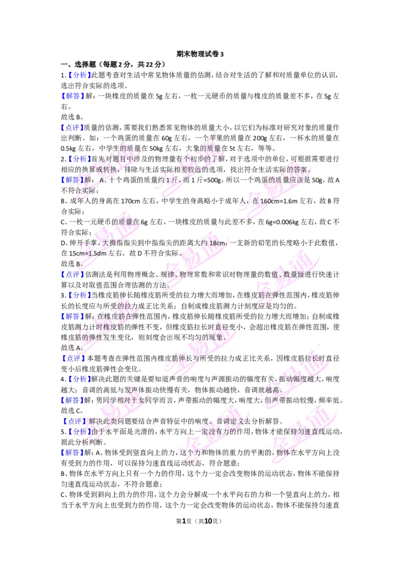 《物理八上沪科版期末试卷3答案_初中全科目同步习题+精品试卷（7-9年级）(1)_25秋初中物理《同步习题+精品试卷》_初中物理试卷沪科版_《同步试题》_同步试题资源包（8A）》第1页预览