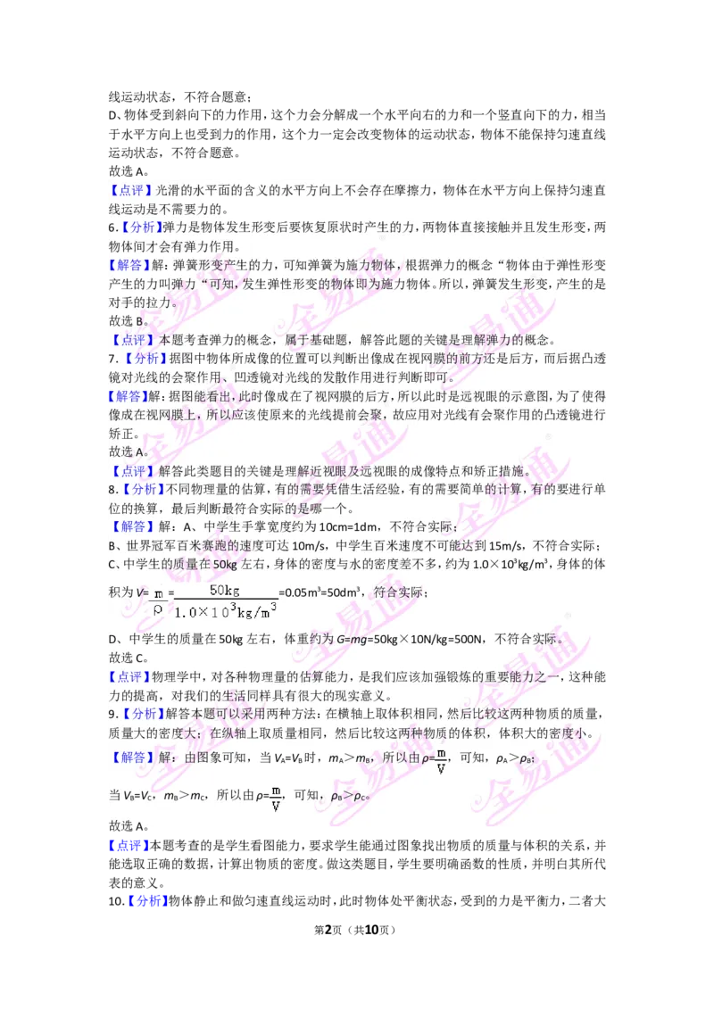 《物理八上沪科版期末试卷3答案_初中全科目同步习题+精品试卷（7-9年级）(1)_25秋初中物理《同步习题+精品试卷》_初中物理试卷沪科版_《同步试题》_同步试题资源包（8A）》第2页预览
