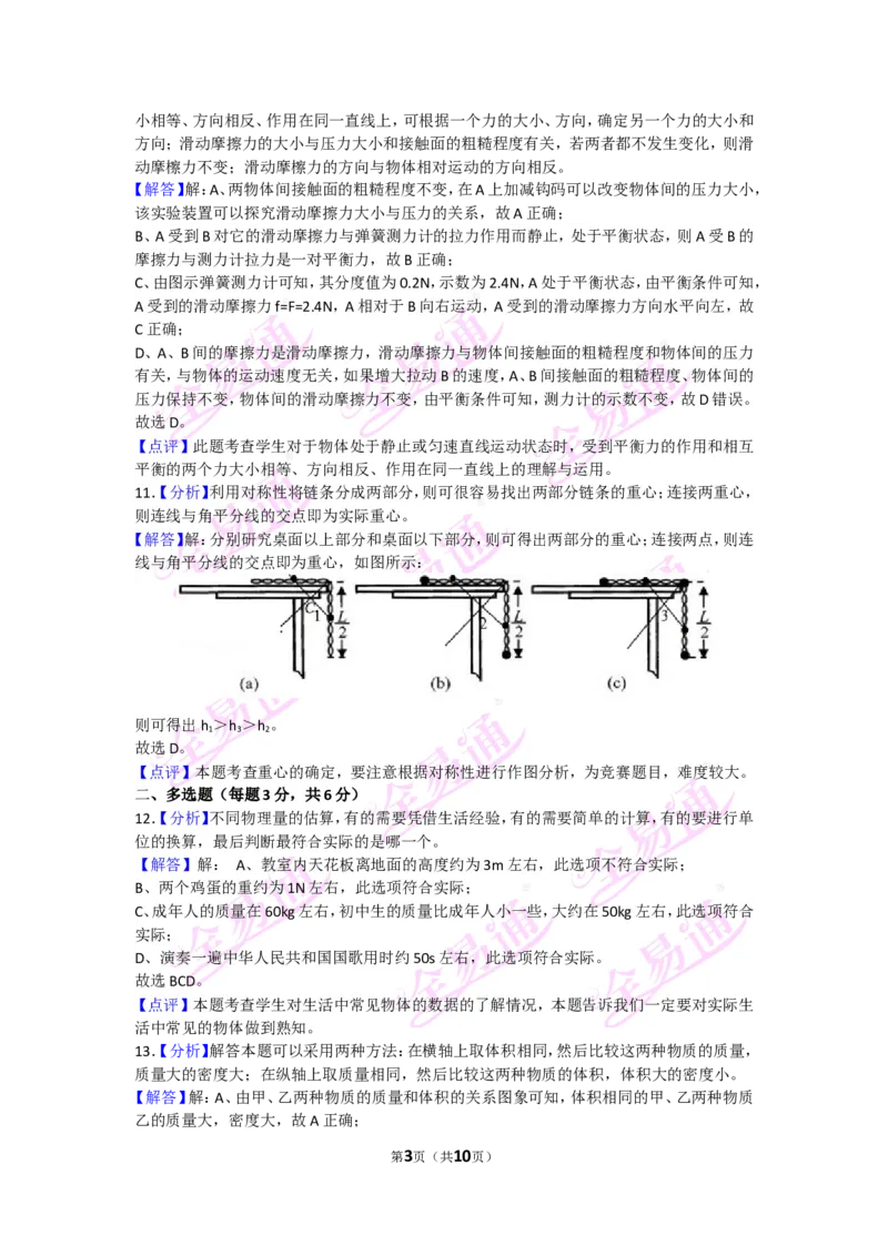 《物理八上沪科版期末试卷3答案_初中全科目同步习题+精品试卷（7-9年级）(1)_25秋初中物理《同步习题+精品试卷》_初中物理试卷沪科版_《同步试题》_同步试题资源包（8A）》第3页预览