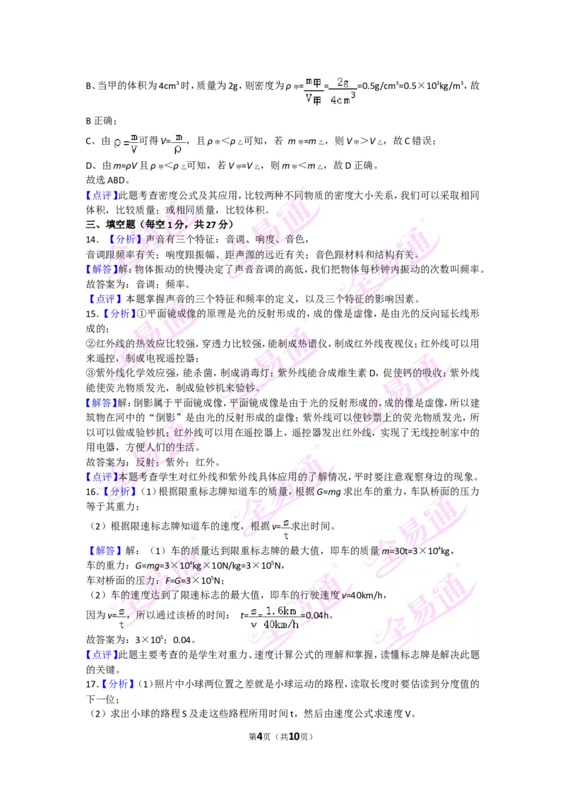 《物理八上沪科版期末试卷3答案_初中全科目同步习题+精品试卷（7-9年级）(1)_25秋初中物理《同步习题+精品试卷》_初中物理试卷沪科版_《同步试题》_同步试题资源包（8A）》第4页预览