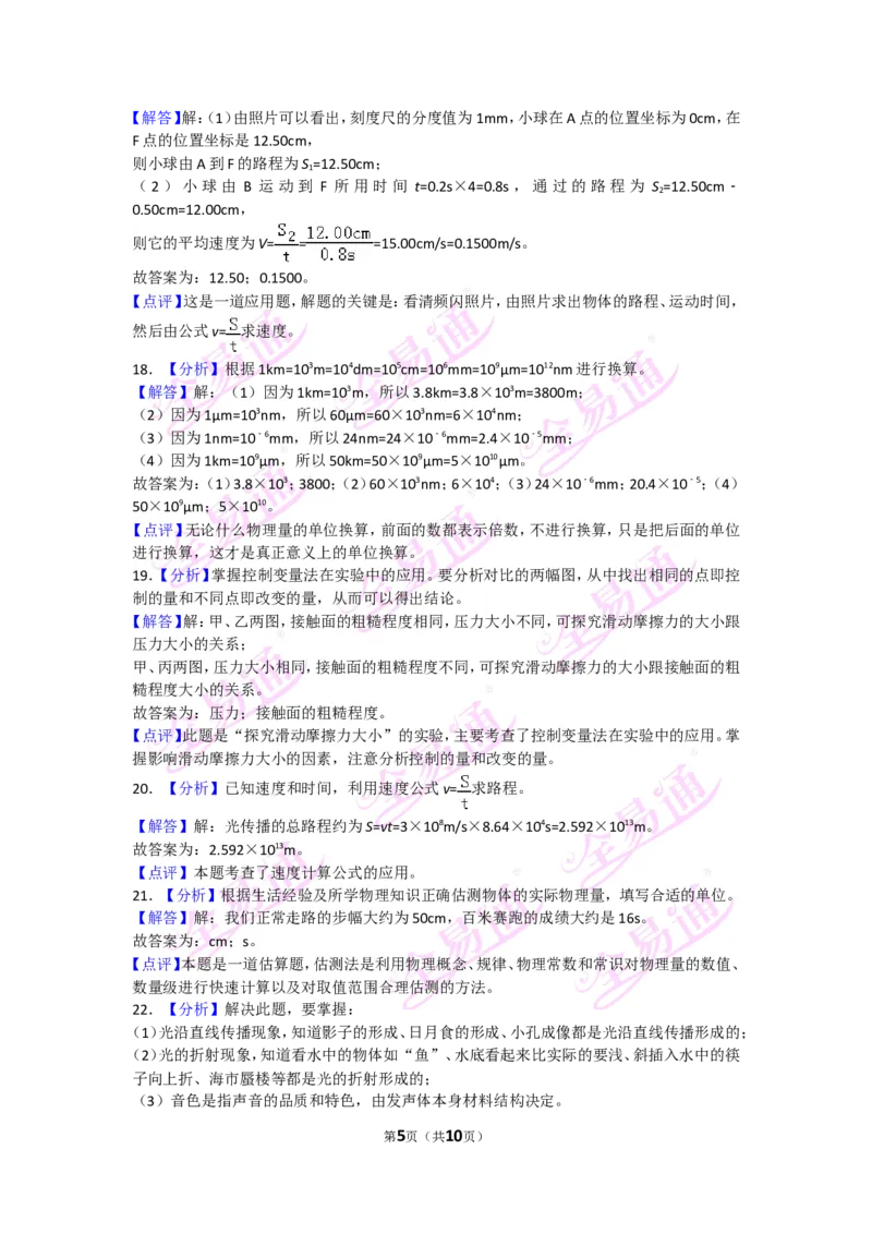 《物理八上沪科版期末试卷3答案_初中全科目同步习题+精品试卷（7-9年级）(1)_25秋初中物理《同步习题+精品试卷》_初中物理试卷沪科版_《同步试题》_同步试题资源包（8A）》第5页预览