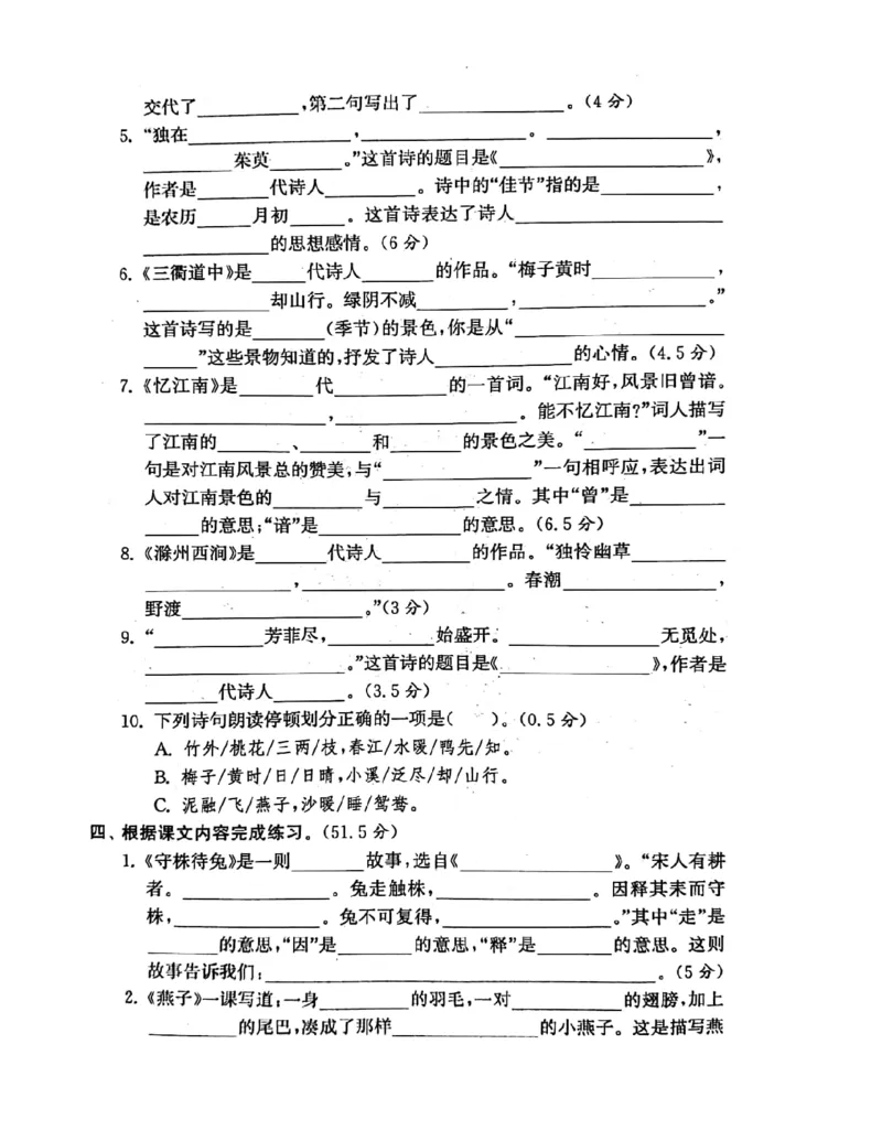 《三年级下册语文期末专项复习（必考题）按课文内容拔高综合试卷_小学1-6年级全科全套_1-6年级全科下册_三年级_三年级下语文_语文三下课文内容填空》第2页预览