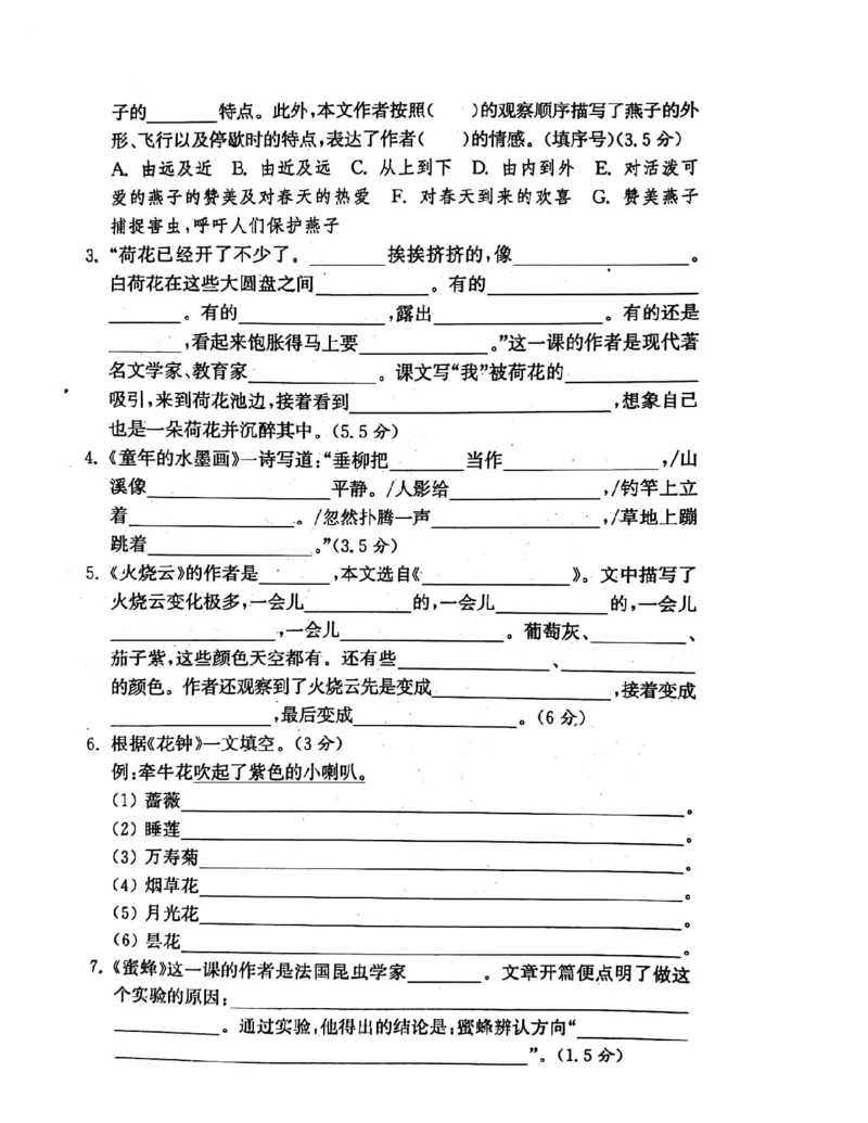 《三年级下册语文期末专项复习（必考题）按课文内容拔高综合试卷_小学1-6年级全科全套_1-6年级全科下册_三年级_三年级下语文_语文三下课文内容填空》第3页预览
