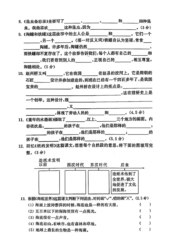 《三年级下册语文期末专项复习（必考题）按课文内容拔高综合试卷_小学1-6年级全科全套_1-6年级全科下册_三年级_三年级下语文_语文三下课文内容填空》第4页预览