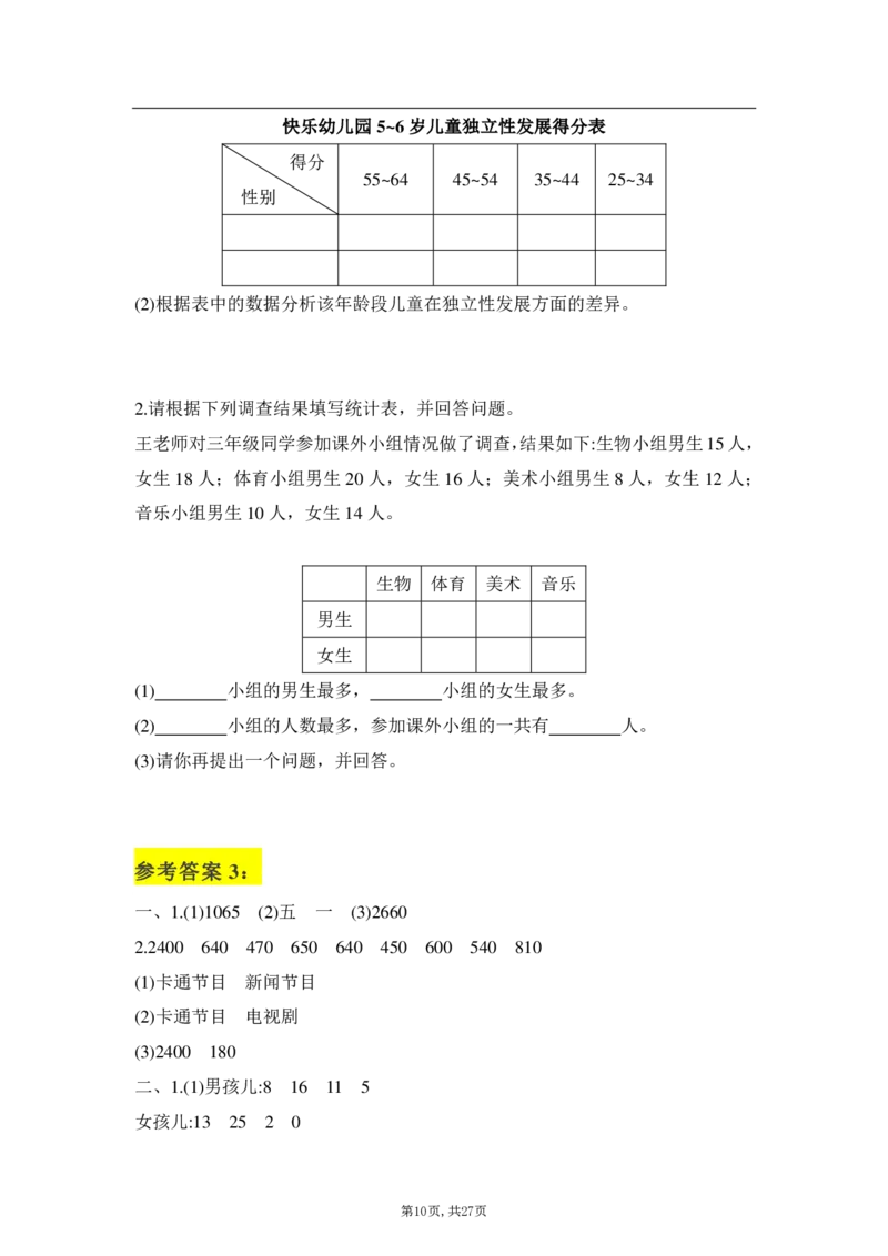 《三年级下册：数学学霸笔记_小学1-6年级全科全套_1-6年级全科下册_三年级_三年级下数学_数学三下人教版》第10页预览
