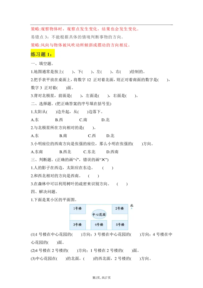 《三年级下册：数学学霸笔记_小学1-6年级全科全套_1-6年级全科下册_三年级_三年级下数学_数学三下人教版》第2页预览