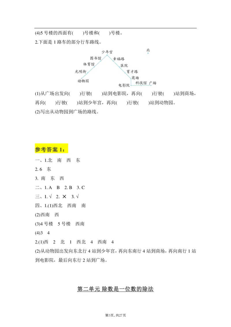 《三年级下册：数学学霸笔记_小学1-6年级全科全套_1-6年级全科下册_三年级_三年级下数学_数学三下人教版》第3页预览