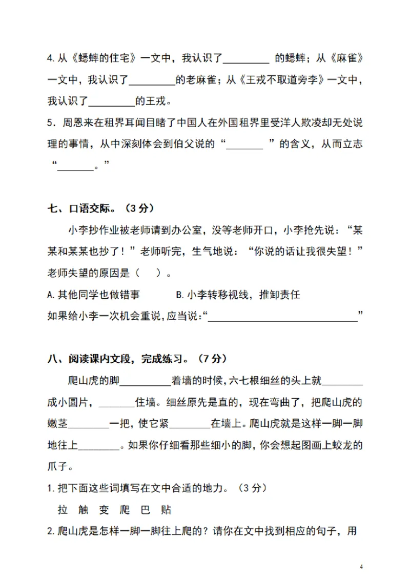 《四（上）语文期末真题测试卷.4_小学1-6年级全科全套_1-6年级全科上册_四年级_四上语文_四上语文语文1-8单元期末期中检测卷(第一套)》第4页预览