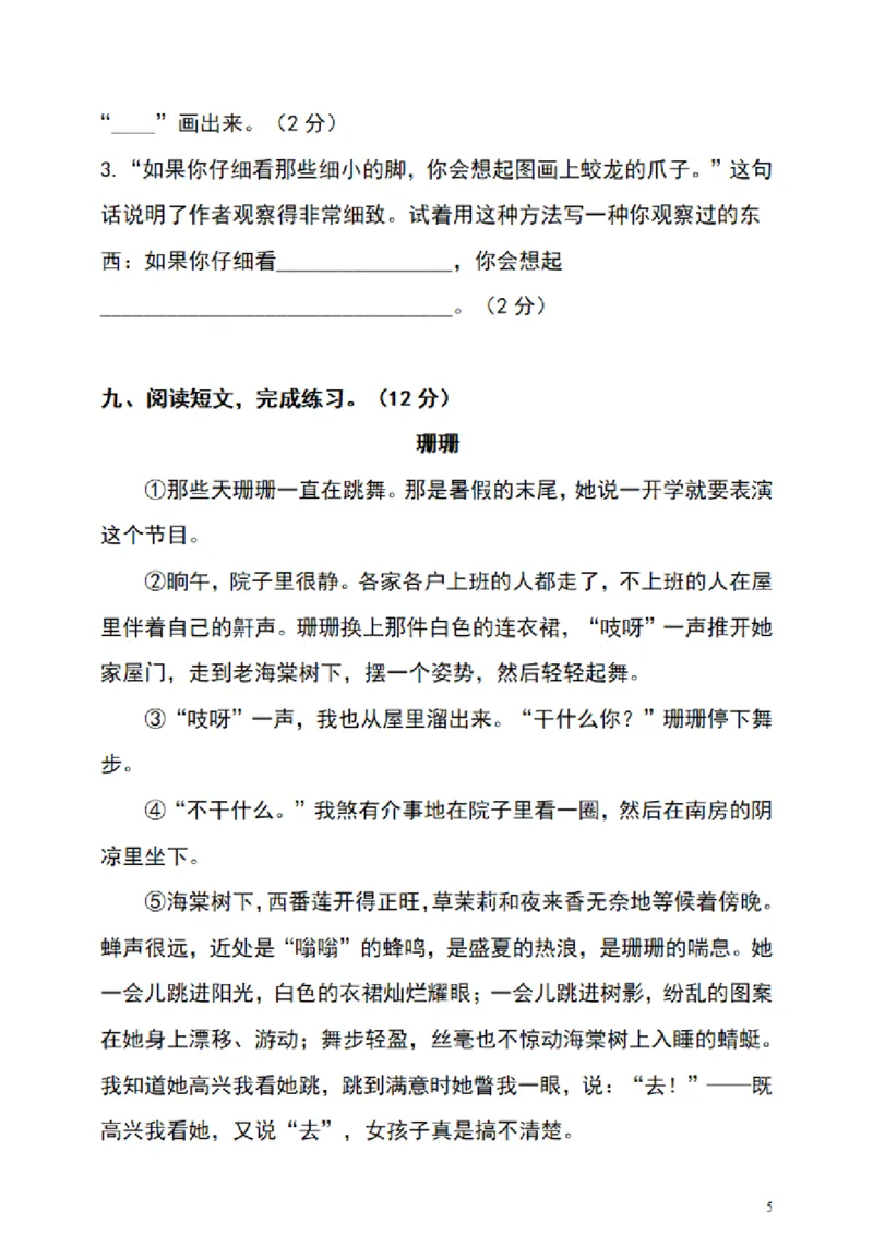 《四（上）语文期末真题测试卷.4_小学1-6年级全科全套_1-6年级全科上册_四年级_四上语文_四上语文语文1-8单元期末期中检测卷(第一套)》第5页预览