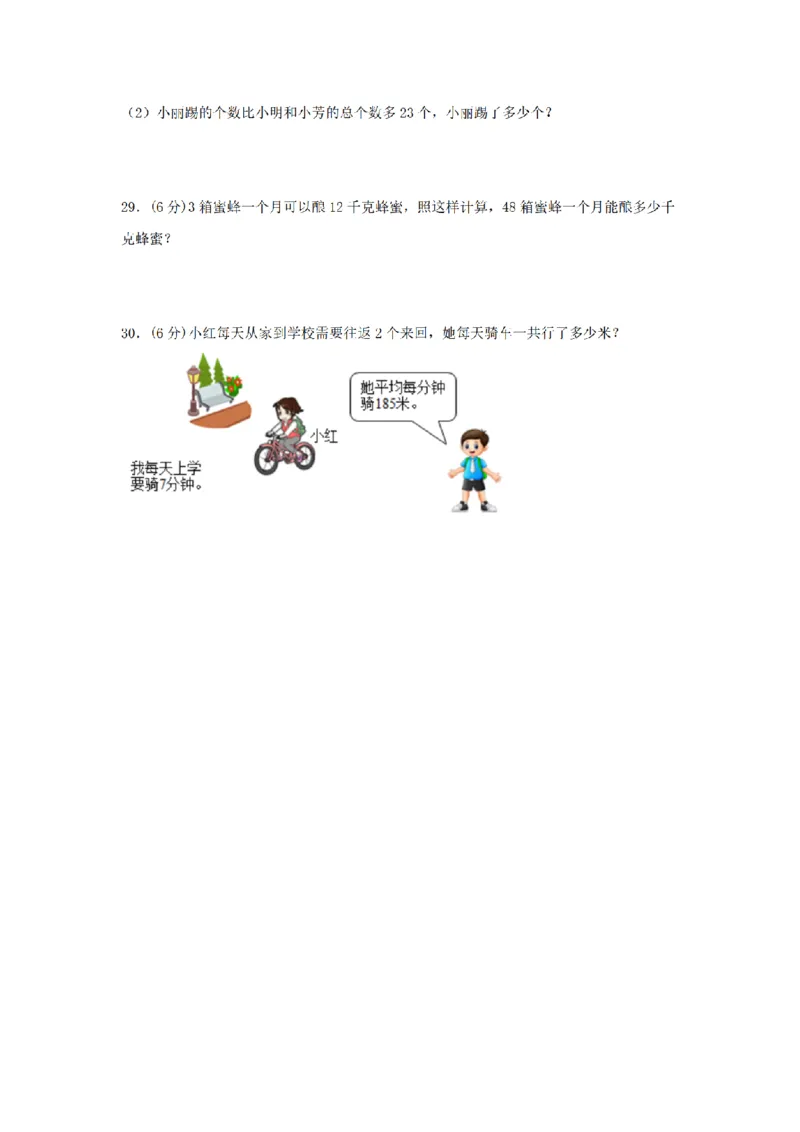 《三（上）数学（人教版）分层训练B卷-第6单元多位数乘一位数_小学1-6年级全科全套_1-6年级全科上册_三年级_数学_三年级数学（人教版）_人教数学三上单元测试》第4页预览