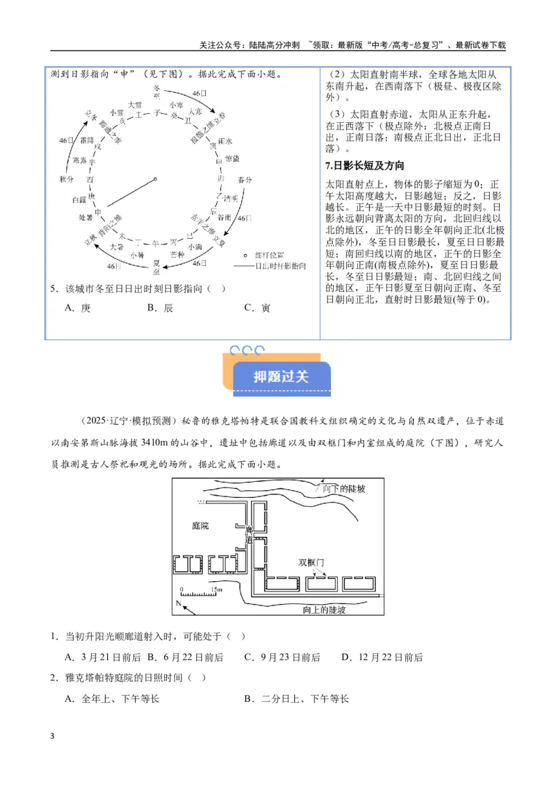 《猜押01地球运动（学生版）（1）_07-地理-高考总复习_专项复习_2025年_2025年高考地理抢分秘籍（新高考专用）_2025版》第3页预览