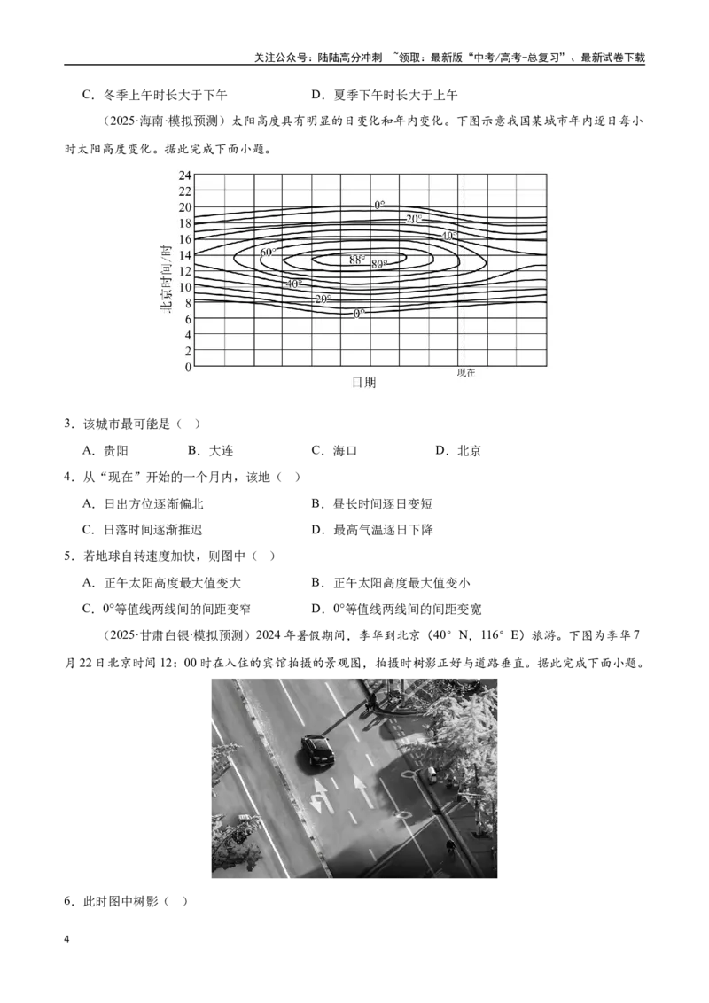 《猜押01地球运动（学生版）（1）_07-地理-高考总复习_专项复习_2025年_2025年高考地理抢分秘籍（新高考专用）_2025版》第4页预览
