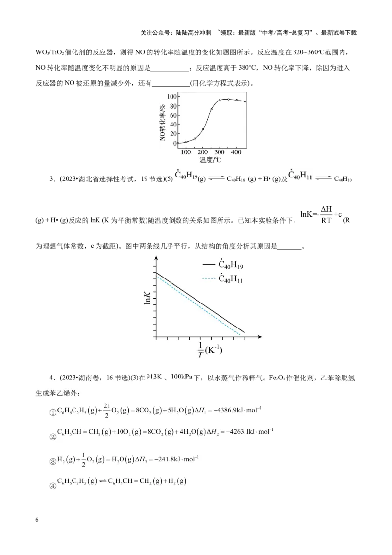 《题型四平衡图像原因解释(原卷版)_05-化学-高考总复习_专项复习_2024年_2024年高考化学答题技巧与模板构建》第6页预览