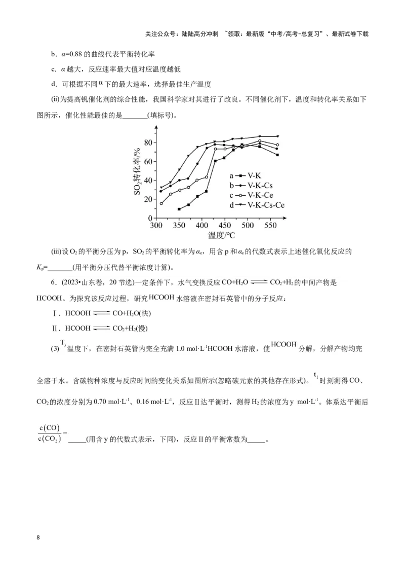 《题型四平衡图像原因解释(原卷版)_05-化学-高考总复习_专项复习_2024年_2024年高考化学答题技巧与模板构建》第8页预览