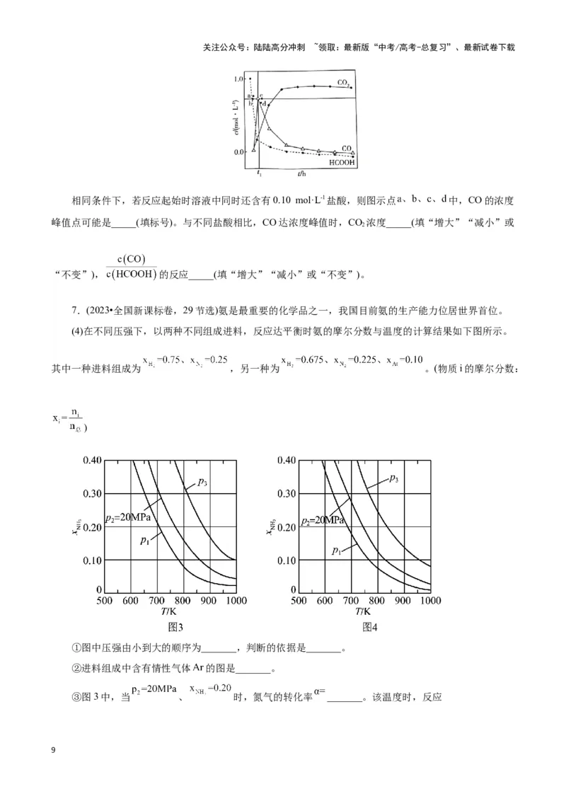 《题型四平衡图像原因解释(原卷版)_05-化学-高考总复习_专项复习_2024年_2024年高考化学答题技巧与模板构建》第9页预览