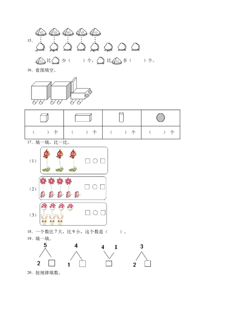 《易错专项人教版数学一年级上册考试易错题专项集训-填空题2（含答案）_小学1-6年级全科全套_1-6年级全科上册_一年级_数学_A一年级数学（人教版）_人教数学一上专项练习》第4页预览