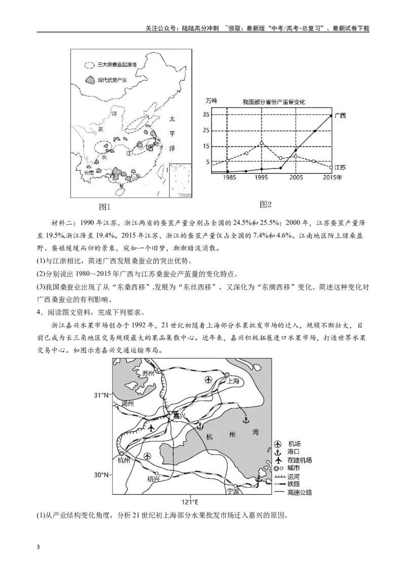 《押大题14产业转移的新趋势及其影响-（原卷版）_07-地理-高考总复习_专项复习_2024年_2024年高考地理大题考前押题预测押大题综合题全国通用_2024-2025年高考地理之考前押大题（通用版）18份》第3页预览